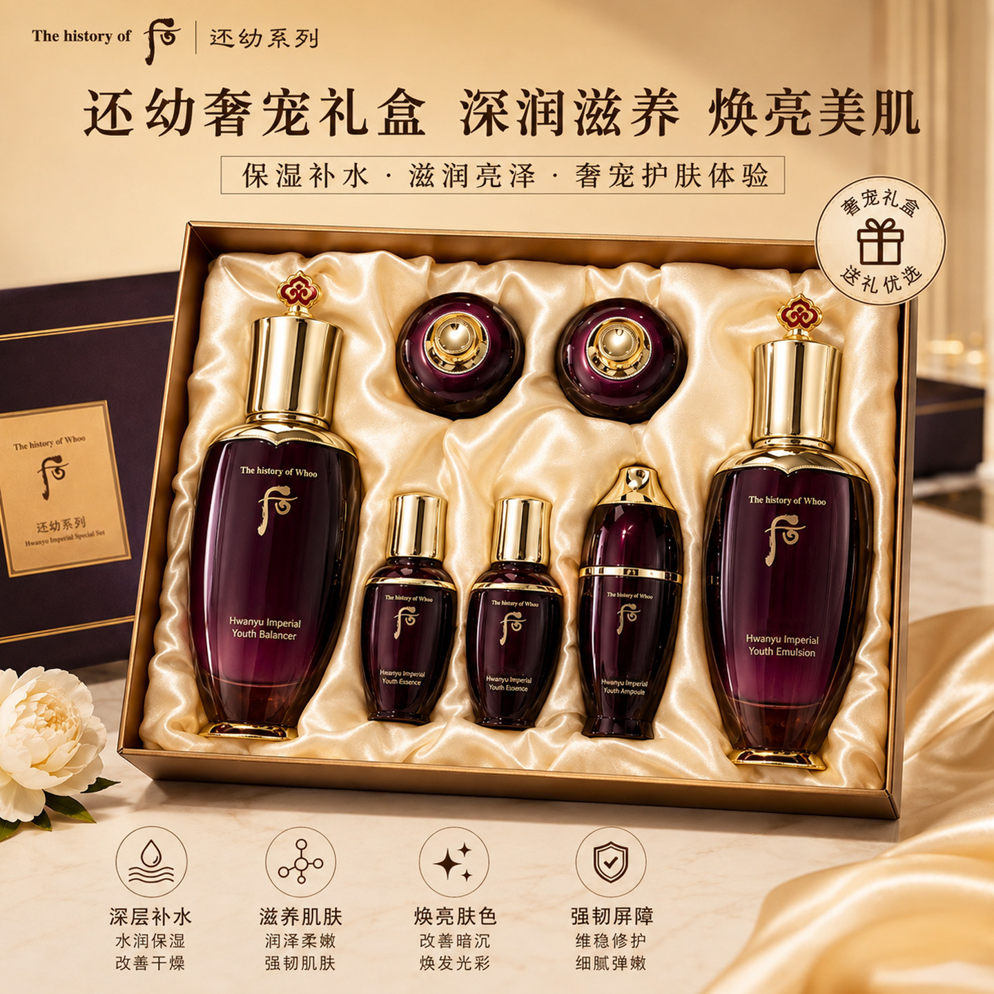 韩国WHOO后还幼水乳套盒修复抗皱提拉紧致面霜抗老脸部精华眼霜