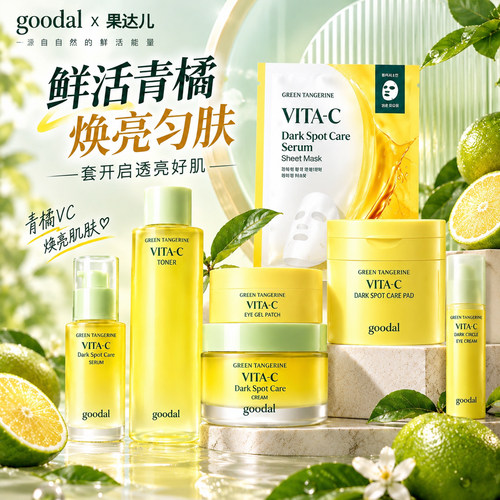 韩国果达儿青橘维他爽肤水300ml