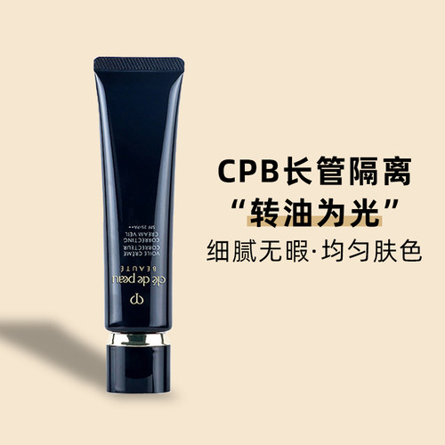日本CPB肌肤之钥长管隔离霜修饰