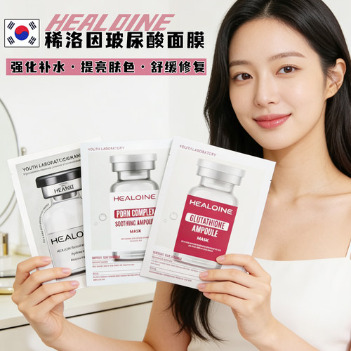 韩国稀洛因水光玻尿酸面膜