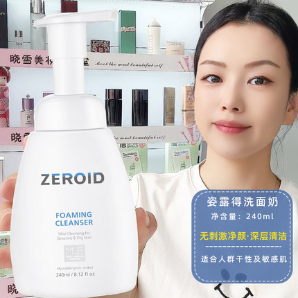 韩国ZEROID姿露得氨基酸洗面奶深层清洁温保湿修护洁面敏感肌适用