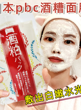 日本pdc酒糟涂抹式冲洗型面膜 酒粕保湿亮白提亮改善暗沉170g正品
