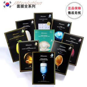 韩国JMsolution急救针剂面膜司肌研深层补水保湿水光炸弹jm黑臻版