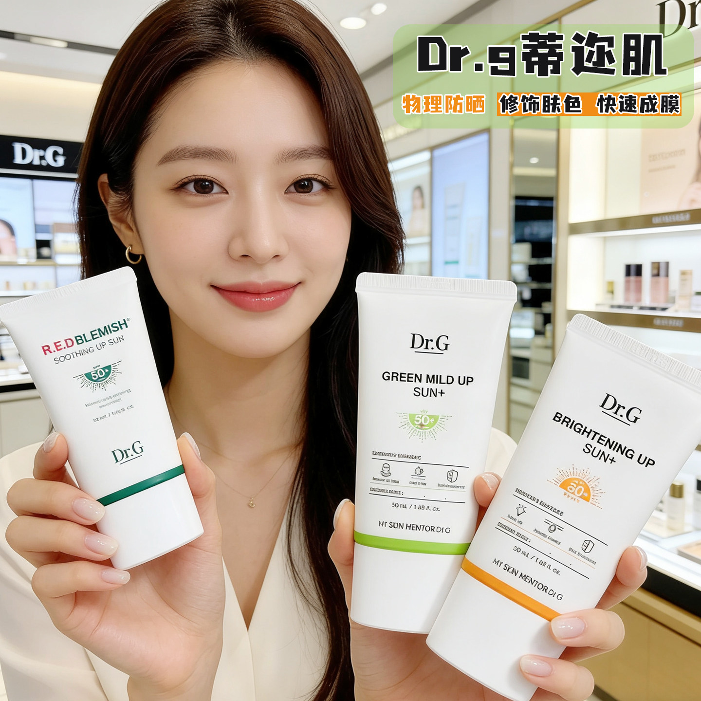 韩国Dr.g蒂迩肌防晒霜乳新版修饰肤色持久保湿清爽不粘腻滋润隔离