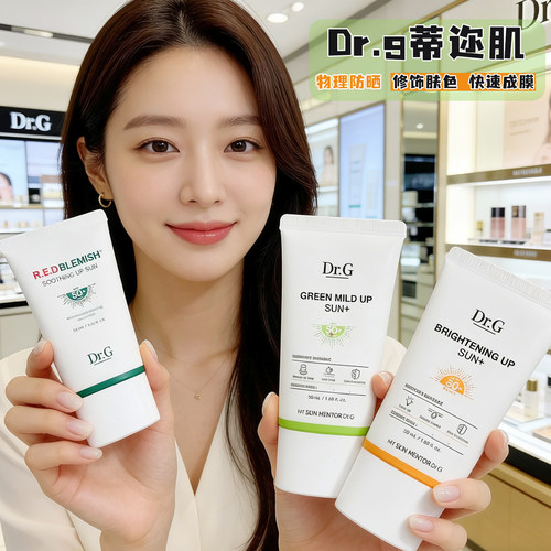 韩国Dr.g蒂迩肌物理防晒霜乳50g
