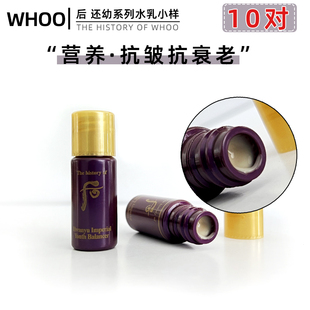 韩国WHOO后还幼水乳小样滋润紧致弹力嫩肤提拉脸部淡化细纹抗衰老