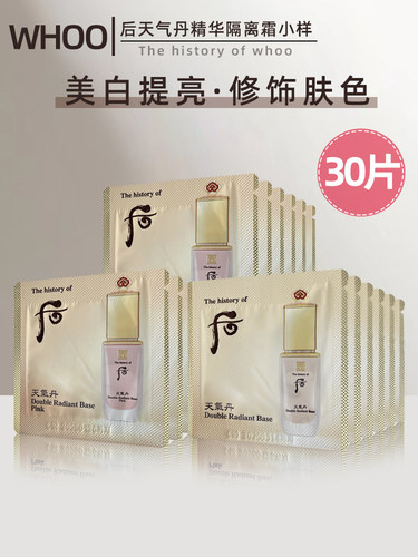 妆前打底隔离后提亮肤色嫩肤小样