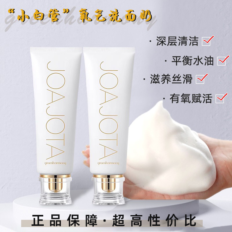 小白管洗面奶保湿氧气两只装包邮