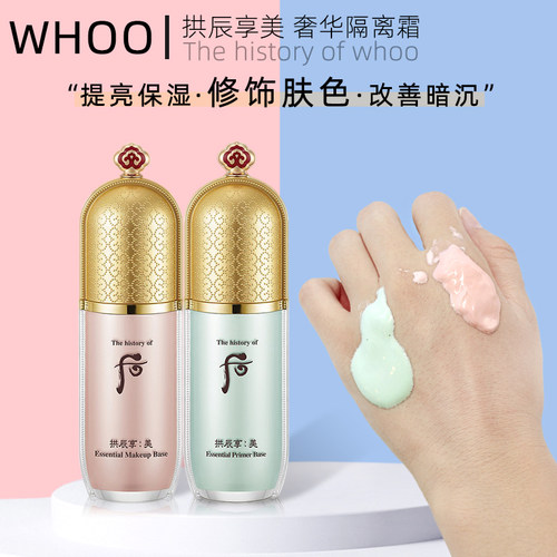 韩国后拱辰享美精华隔离霜WHOO