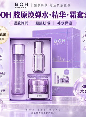 韩国BOH精华水面霜套装紧致保湿