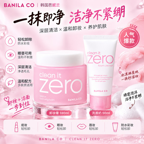 韩国芭妮兰致柔卸妆膏水180ml
