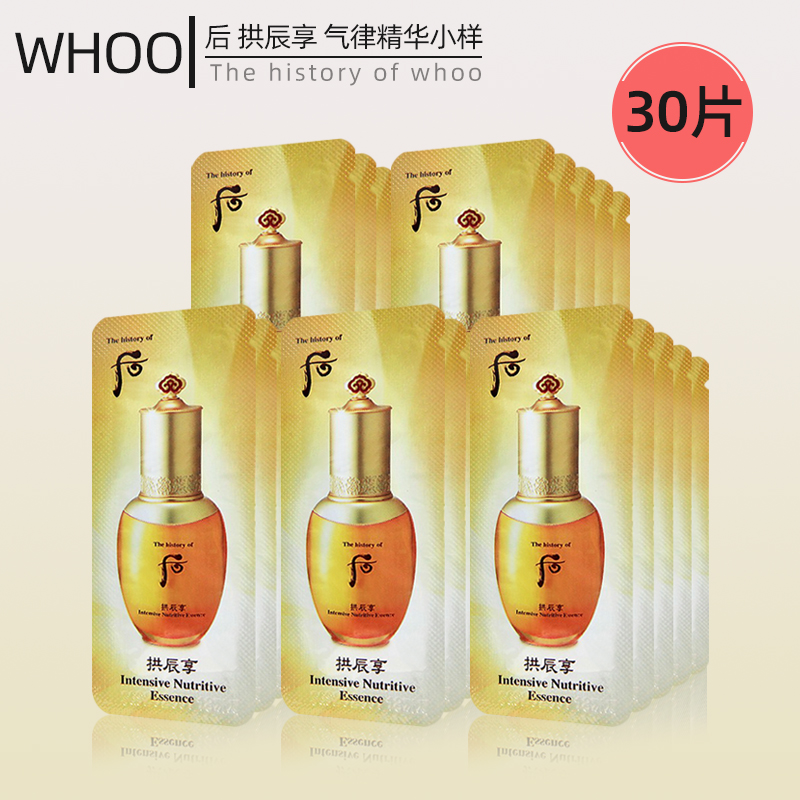 韩国WHOO后拱辰享精华小样气韵生保湿补水提亮收缩毛孔紧致试用装