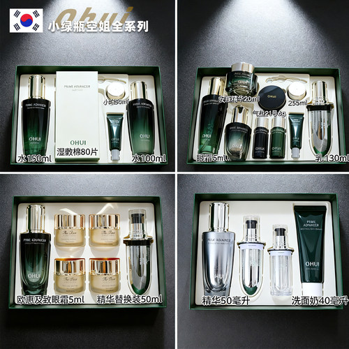 正品欧蕙小绿瓶精华套盒欧惠空姐