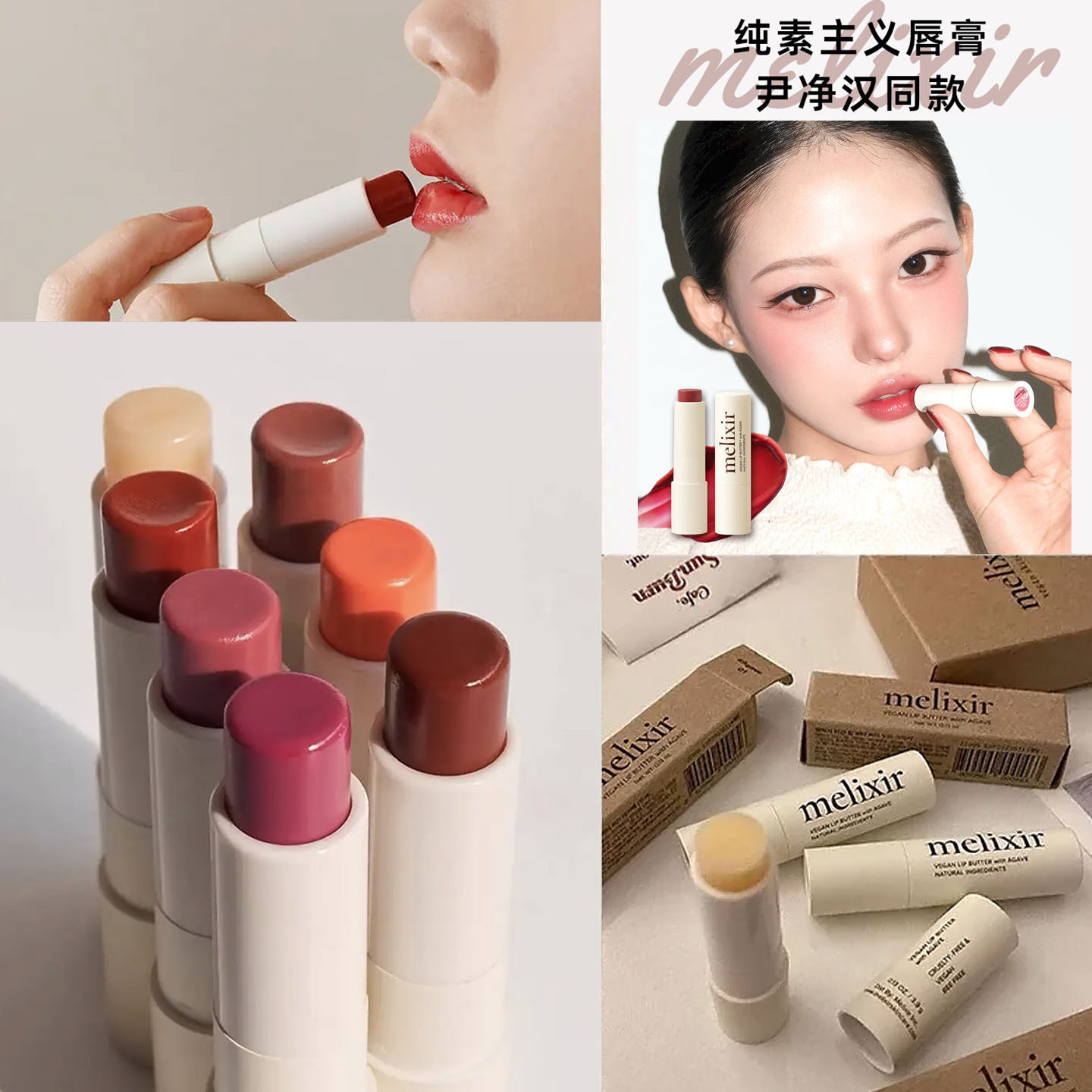 韩国melixir尹净汉同款纯素主义唇膏口红 3.9g滋润健康有机免卸妆