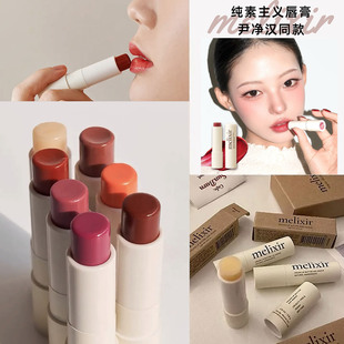 韩国melixir尹净汉同款 3.9g滋润健康有机免卸妆 纯素主义唇膏口红