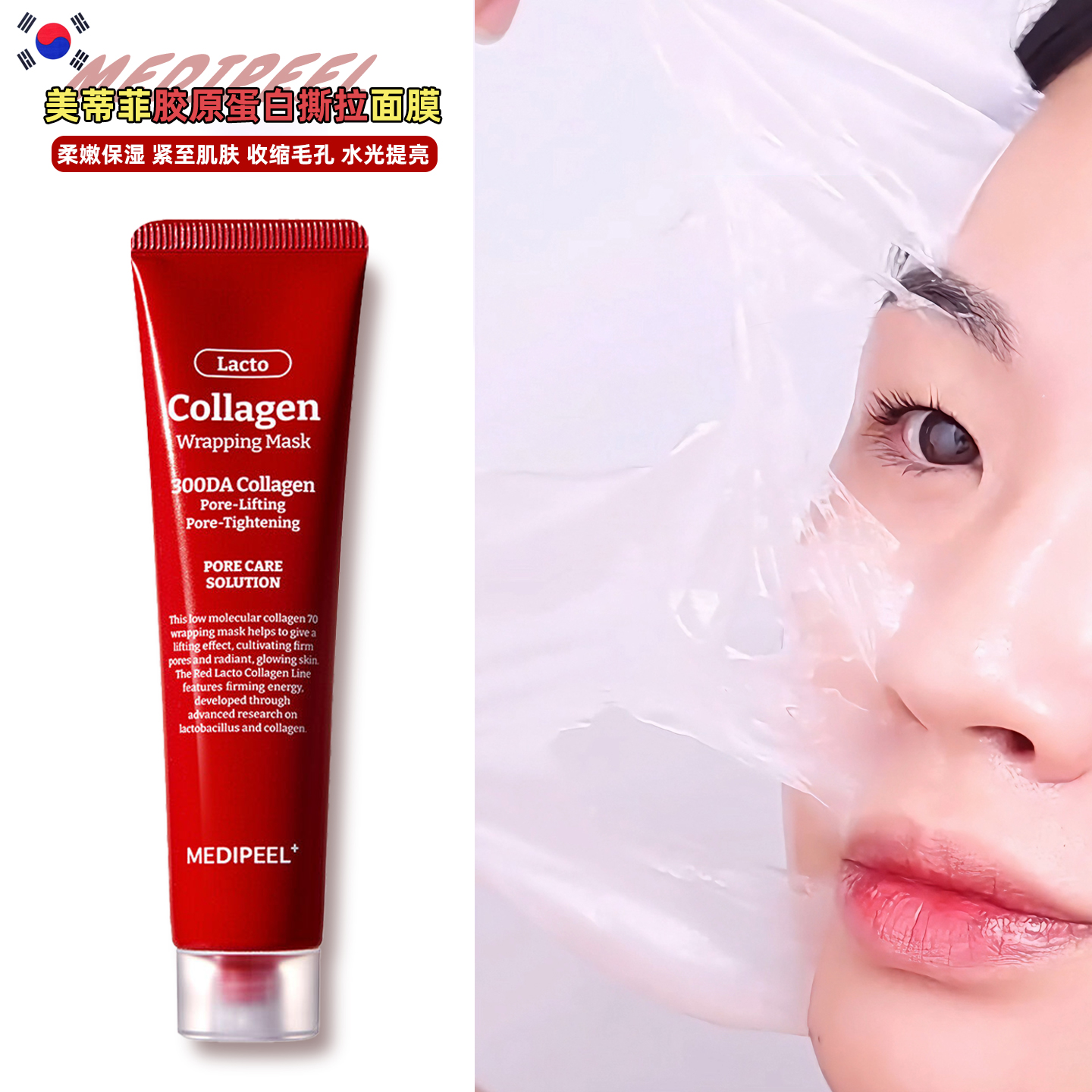 韩国MEDIPEEL美蒂菲撕拉提亮面膜
