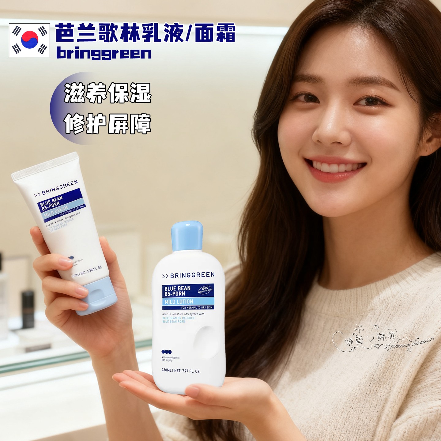 芭兰歌林绿豆B5PDRN保湿面霜