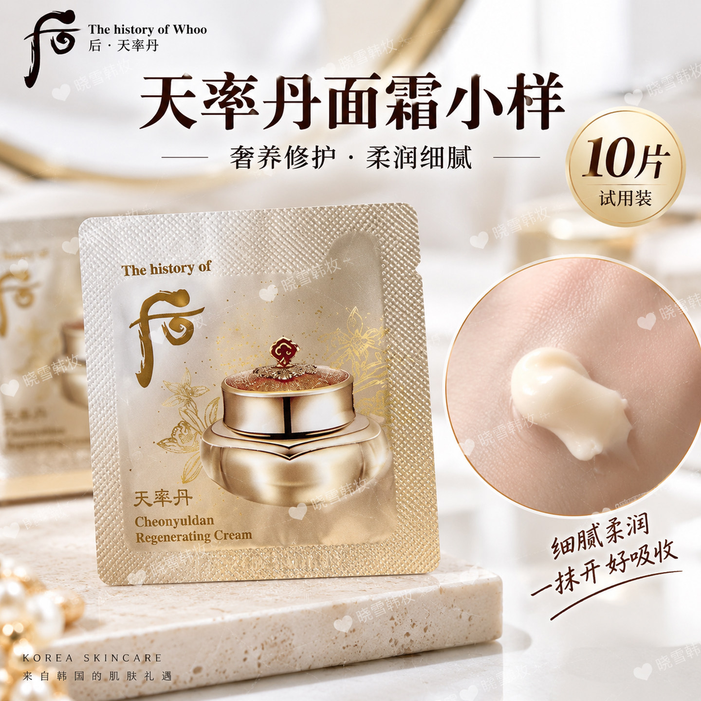 韩国WHOO后天率丹面霜小样试用装淡化细纹保湿修复抗皱紧致眼霜女