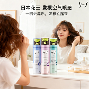 日本cape花王喷雾空气感定型喷雾 小瓶便携大瓶实惠 持久自然蓬松