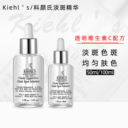 科颜氏淡斑精华液白瓶淡化黑色素