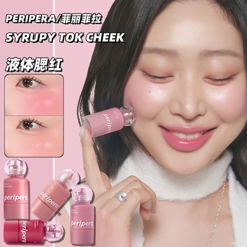 韩国peripera液体腮红嫩妹色