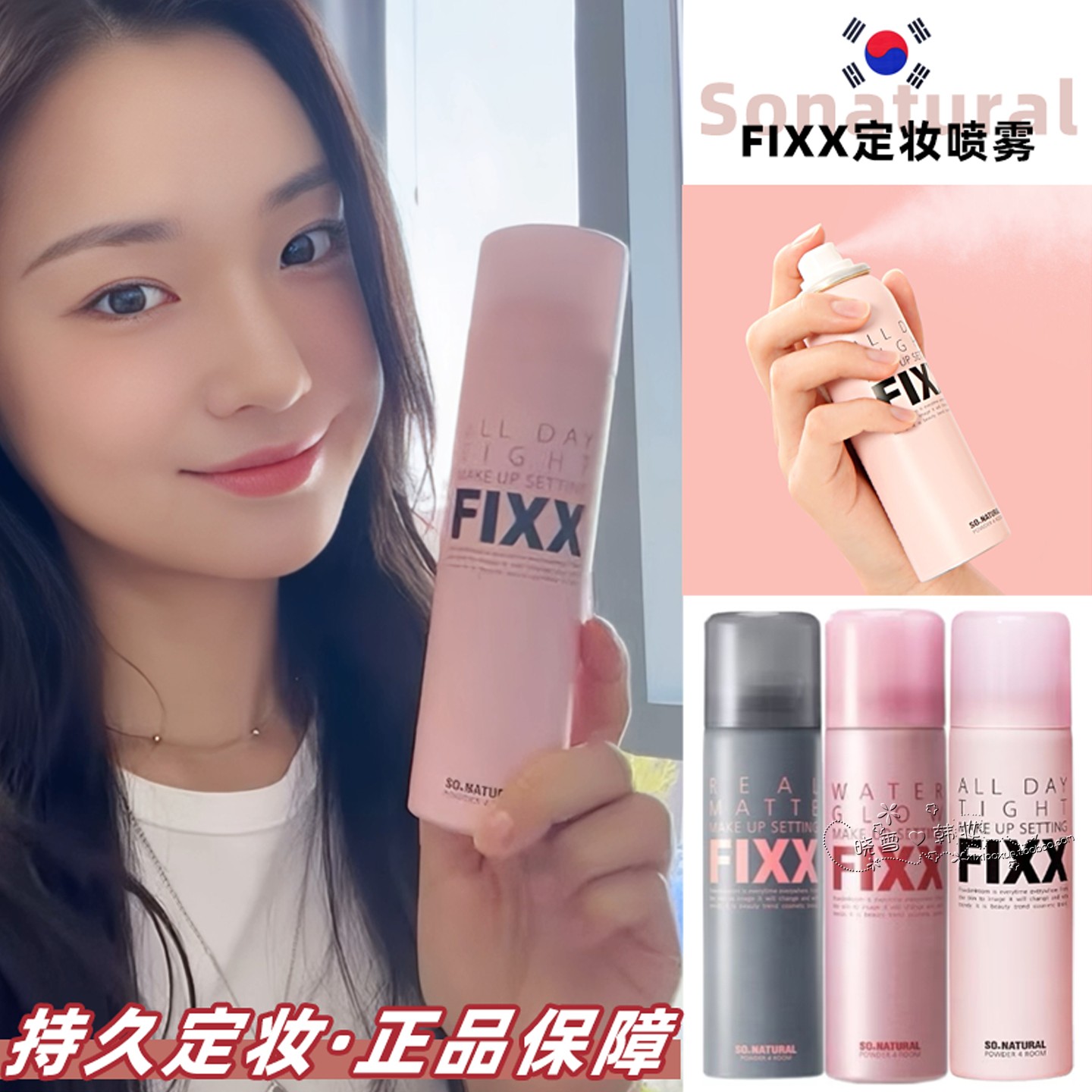 韩国FIXX定妆喷雾持久控油不脱妆