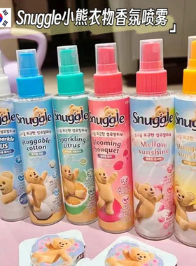 韩国snuggle小熊香氛喷雾衣物床品除臭去味儿 持久留香花香柑橘味