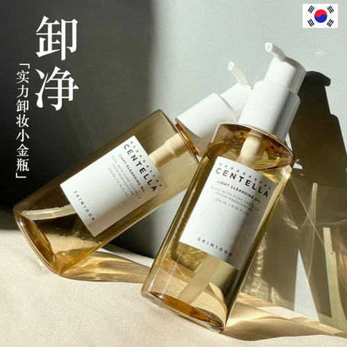 SKIN1004理肤天使积雪草卸妆油