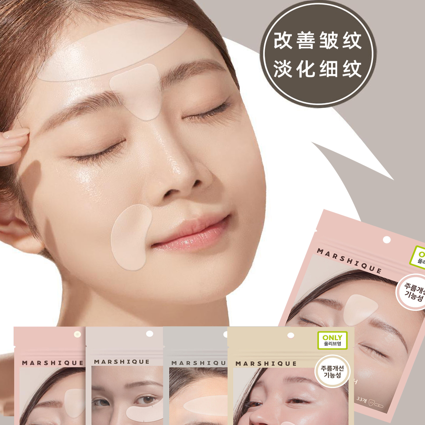 韩国oliveyoung热销 marshique法令纹贴抗皱改善皱纹抬头纹川字纹