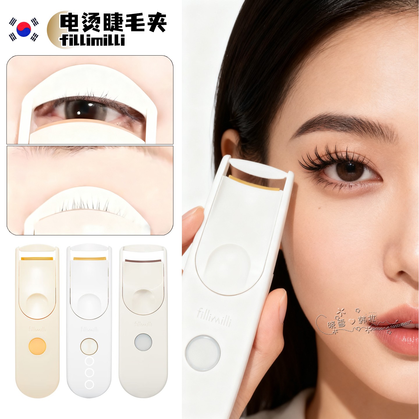 韩国fillimilli电热睫毛夹