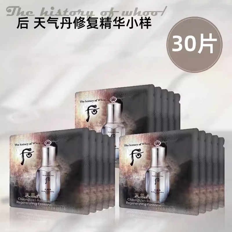 韩国WHOO后天气丹精华小样华泫修复毛孔紧致抗皱高保湿营养液包邮