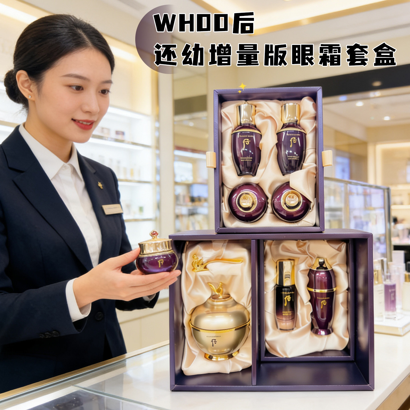 韩国WHOO后还幼眼霜套盒保湿修复紧致抗皱水乳营养眼部护理精华