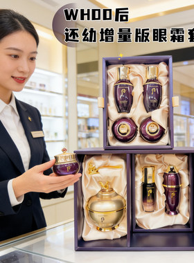 韩国WHOO后还幼紧致抗皱眼霜套盒