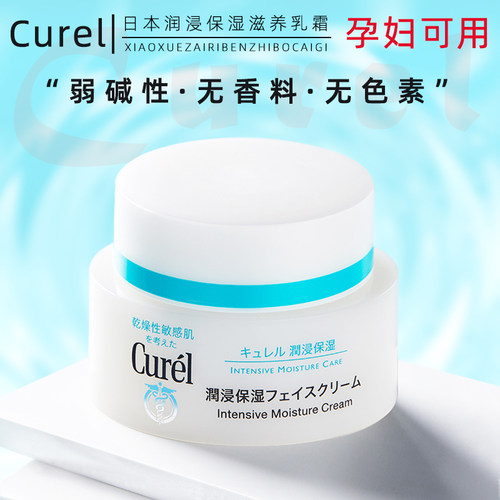 日本珂润面霜保湿补水敏感肌