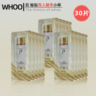 韩国WHOO后秘贴导入精华小样密贴循环水前肌底液促进吸收试用装