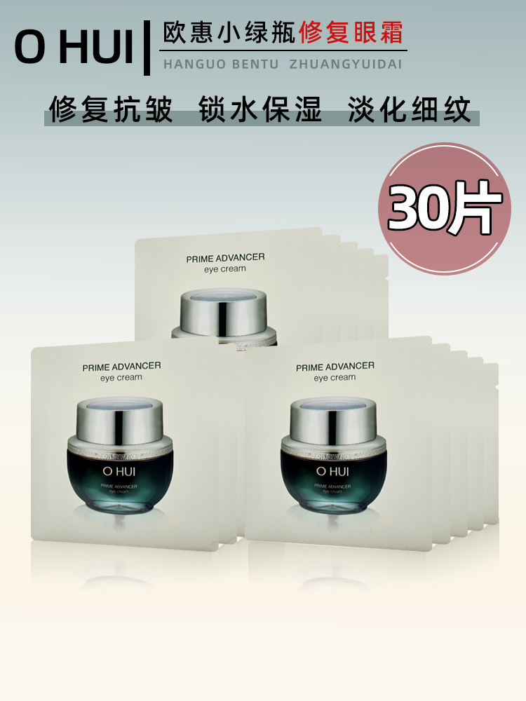 淡化细纹保湿韩国眼霜Ohui/欧蕙