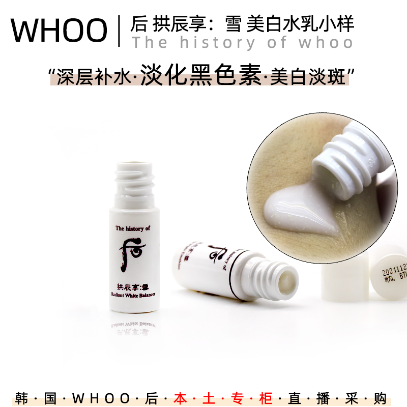 美白韩国水乳后补水小样提亮肤色