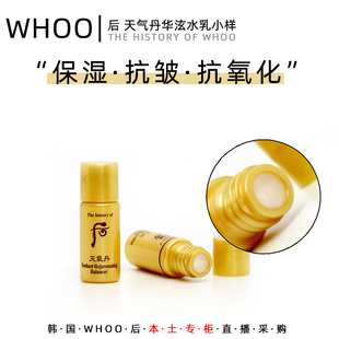 包邮 初期抗皱护肤品试用装 韩国WHOO后天气丹水乳小样华泫滋养保湿