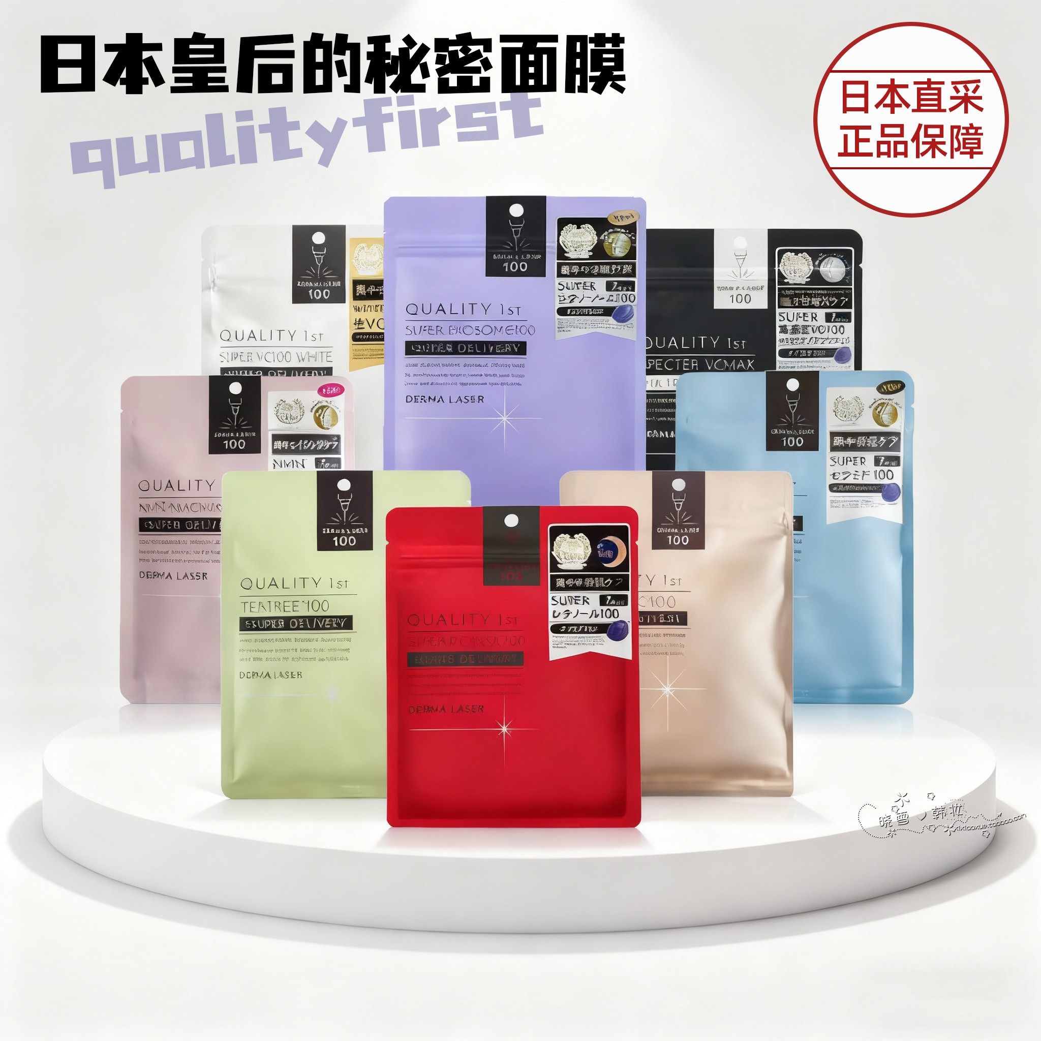 日本QUALITY1ST皇后的秘密面膜