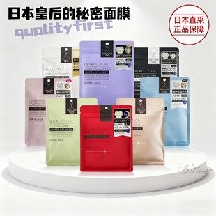 日本QUALITY 秘密面膜紧致提亮肤色改善暗沉收缩毛孔7片 1ST皇后