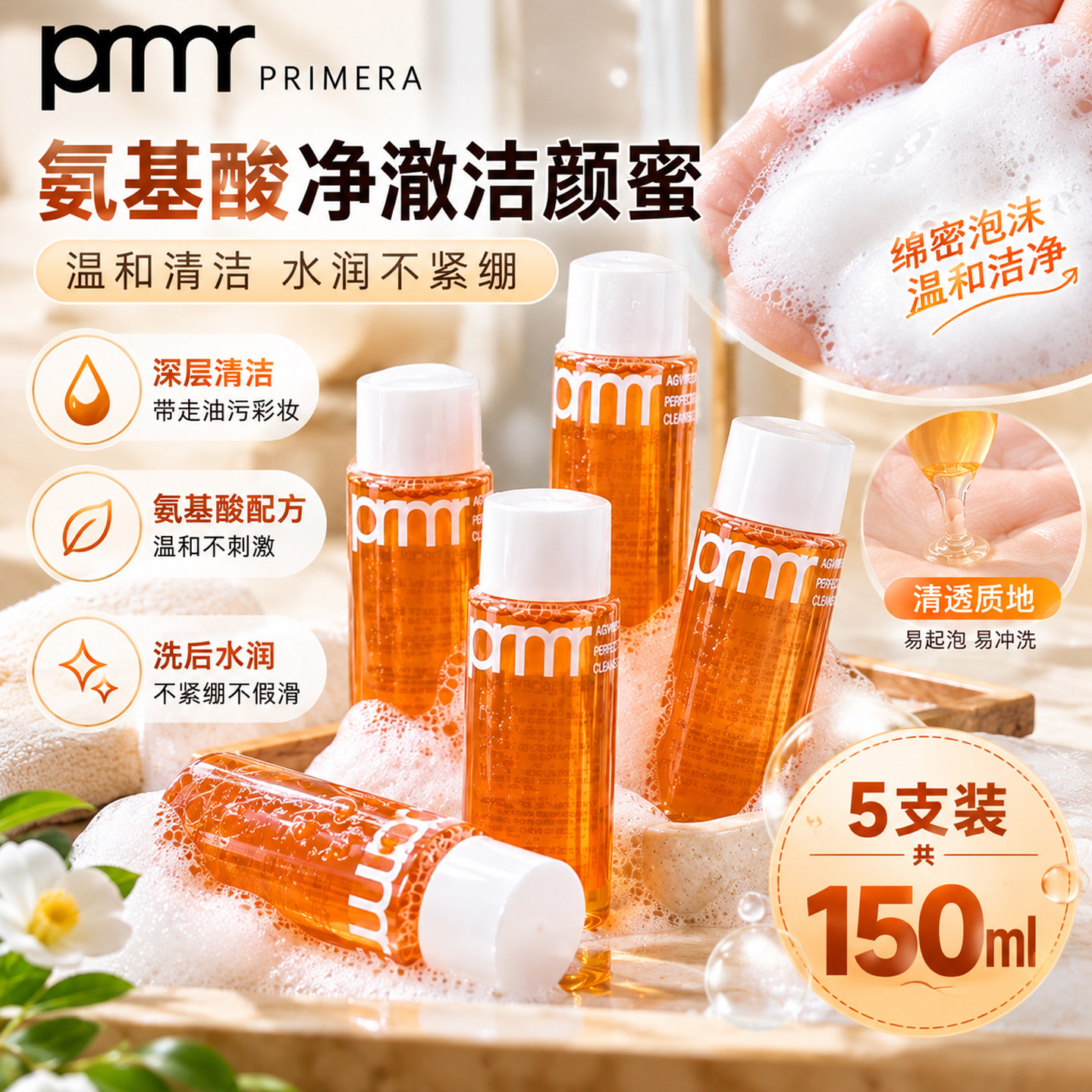 韩国芙莉美娜氨基酸洗面奶中样温和清洁无刺激卸妆养护洁面试用装