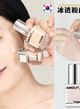 韩国about tone冰透粉底液遮瑕养肤持妆轻薄不卡粉细腻服帖高保湿