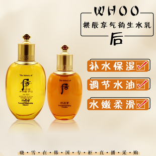 包邮 whoo后拱辰享平衡水油系列水乳单品保湿 抗皱提拉紧致深层滋养