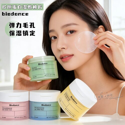 韩国Biodance胶原补水湿敷棉片