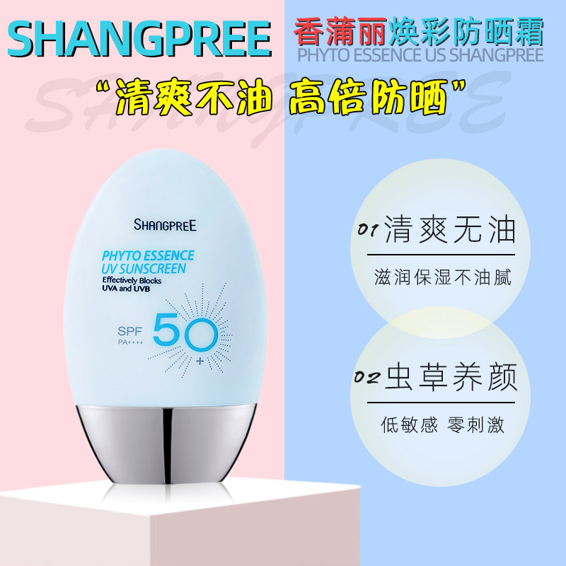 韩国香蒲丽防晒乳 高倍防紫外线面部养肤清爽保湿隔离霜60ml 包邮