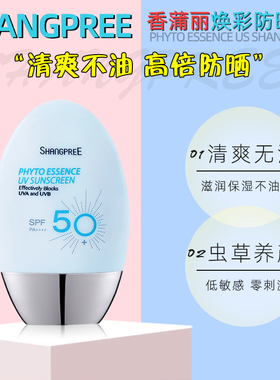 韩国香蒲丽防晒乳 高倍防紫外线面部养肤清爽保湿隔离霜60ml 包邮
