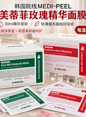 美蒂菲玫瑰玻尿酸补水面膜50片