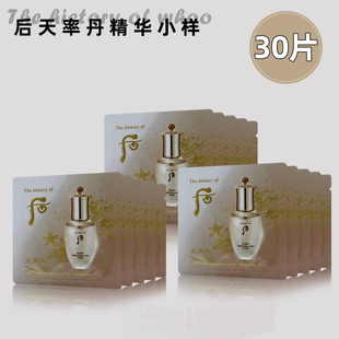 滋润抗皱提拉紧致试用装 天率丹保湿 韩国WHOO后天率丹精华小样新品