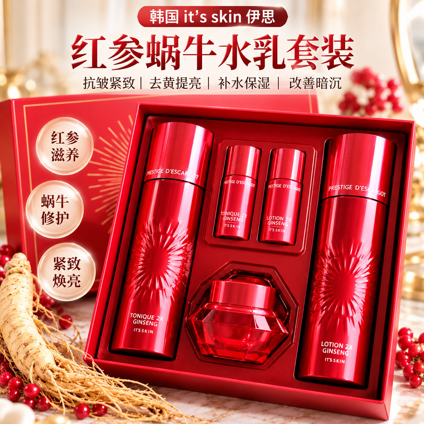 韩国伊思红参蜗牛水乳套装保湿嫩白紧致提亮肤色收缩毛孔抗皱滋养