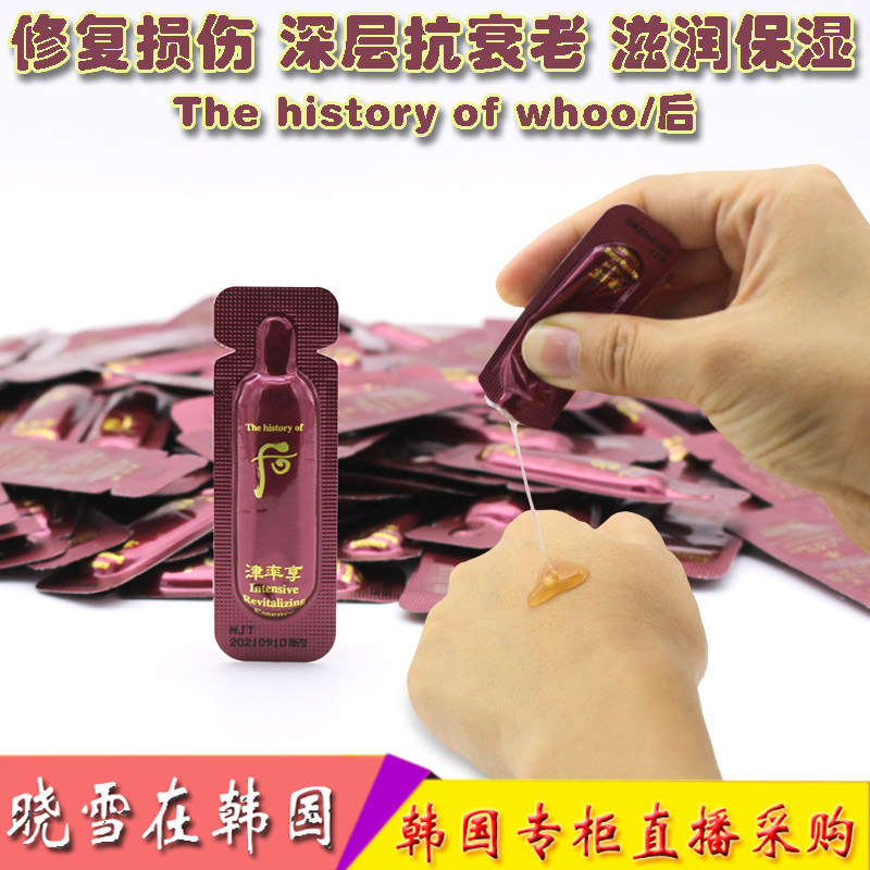 韩国WHOO后津率享精华小样 率液抗皱改善干燥肌肤抗衰老试用装,美容护肤/美体/精油,旅行装/体验装,淘宝优惠券,粉丝福利购,淘宝优惠卷